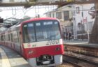 京急長沢駅は、神奈川県横須賀市長沢にある、京浜急行電鉄久里浜線の駅。
