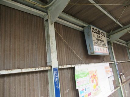 田中口駅は、和歌山市太田にある、和歌山電鐵貴志川線の駅。