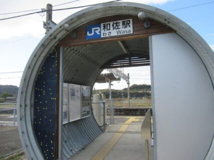和佐駅は、和歌山県日高郡日高川町和佐にある、JR西日本紀勢本線の駅。