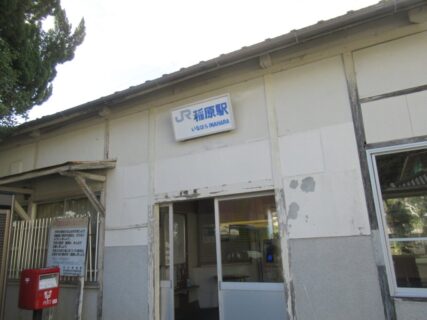 稲原駅は、和歌山県日高郡印南町印南原にある、JR西日本紀勢本線の駅。