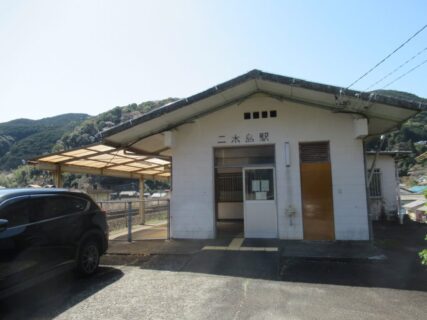 二木島駅は、三重県熊野市二木島町にある、JR東海紀勢本線の駅。