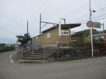 山東駅は、和歌山県和歌山市永山にある、和歌山電鐵貴志川線の駅。