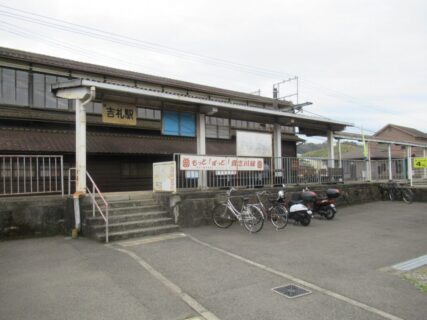 吉礼駅は、和歌山県和歌山市吉礼にある、和歌山電鐵貴志川線の駅。