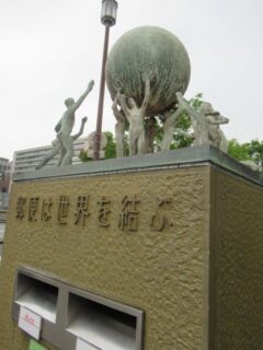 駅逓司大阪郵便役所跡にある、郵便は世界を結ぶ、の郵便ポスト。