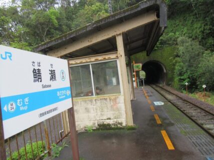 鯖瀬駅は、徳島県海部郡海陽町浅川字鯖瀬口にある、JR四国牟岐線の駅。