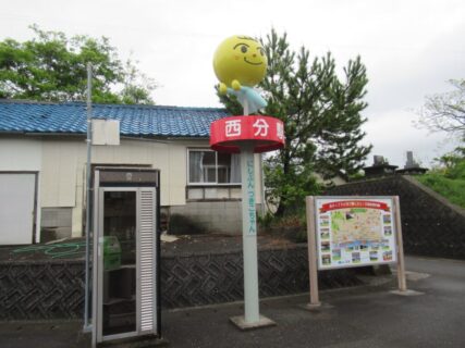 西分駅は、高知県安芸郡芸西村にある、土佐くろしお鉄道の駅。