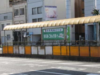宝永町停留場は、高知市中宝永町にある、とさでん交通後免線の停留場。