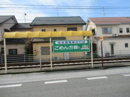 住吉通停留場は、高知県南国市篠原にある、とさでん交通後免線の停留場。