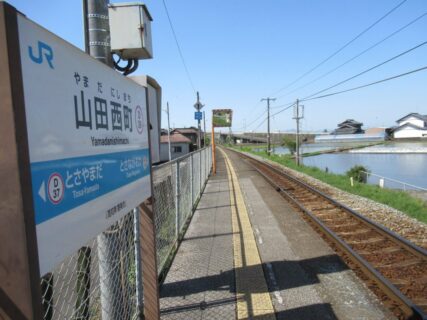 山田西町駅は、高知県香美市土佐山田町栄町にある、JR四国土讃線の駅。