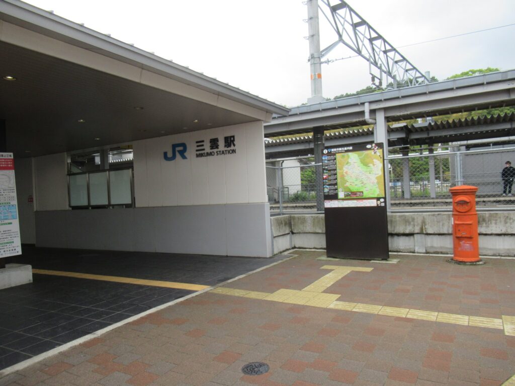 三雲駅は、滋賀県湖南市三雲荒川にある、JR西日本草津線の駅。
