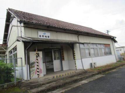 志和地駅は、広島県三次市下志和地町にある、JR西日本芸備線の駅。