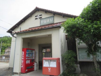 狩留家駅は、広島市安佐北区狩留家町にある、JR西日本芸備線の駅。