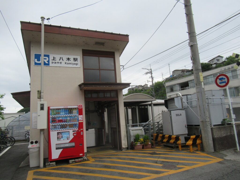 上八木駅は、広島市安佐南区八木八丁目にある、JR西日本可部線の駅。