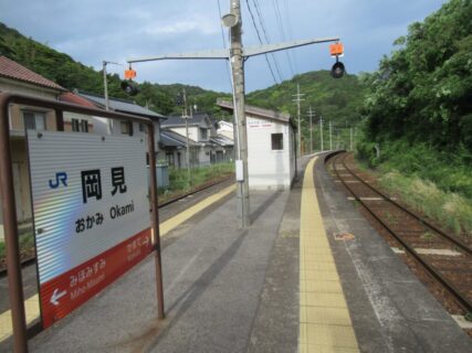 岡見駅は、島根県浜田市三隅町岡見にある、JR西日本山陰本線の駅。