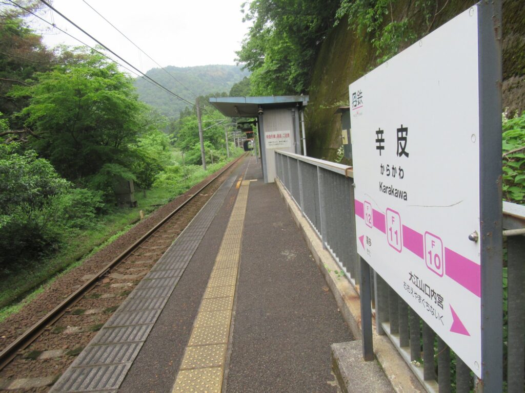 辛皮駅は、京都府宮津市小田にある、京都丹後鉄道宮福線の駅。
