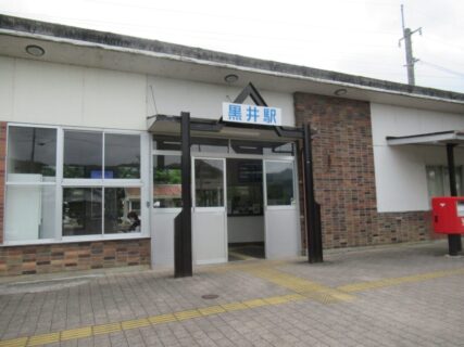 黒井駅は、兵庫県丹波市春日町黒井にある、JR西日本福知山線の駅。
