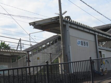 草野駅は、兵庫県丹波篠山市草野横道ノ坪にある、JR西日本福知山線の駅。