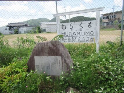 村雲駅は、かつて兵庫県多紀郡多紀町にあった、国鉄篠山線の駅（廃駅）。