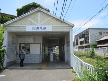 池部駅は、奈良県北葛城郡河合町池部にある、近畿日本鉄道田原本線の駅。