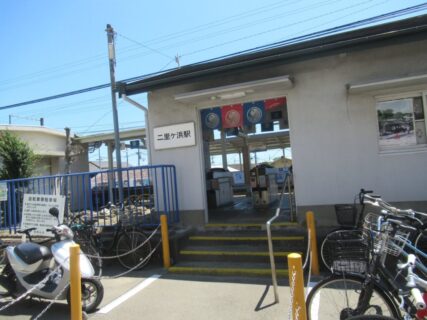 二里ヶ浜駅は、和歌山県和歌山市にある、南海電気鉄道加太線の駅。