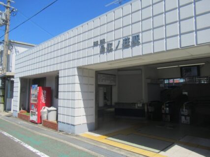 鳥取ノ荘駅は、大阪府阪南市鳥取にある、南海電気鉄道南海本線の駅。