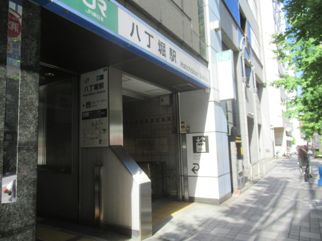 八丁堀駅は、東京都中央区八丁堀にある、東京メトロ・JR東日本の駅。
