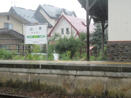 山岸駅は、岩手県盛岡市山岸二丁目にある、JR東日本山田線の駅。