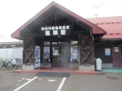 鷹巣駅は、秋田県北秋田市松葉町にある、秋田内陸縦貫鉄道の駅。