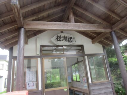 桂瀬駅は、秋田県北秋田市桂瀬にある、秋田内陸縦貫鉄道の駅。