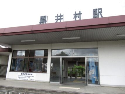 黒井村駅は、山口県下関市豊浦町黒井にある、JR西日本山陰本線の駅。