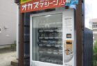 小串駅前にありました、おそうざい販売機オカズマーシン1号です。
