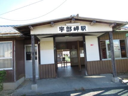 宇部岬駅は、山口県宇部市松山町五丁目にある、JR西日本宇部線の駅。
