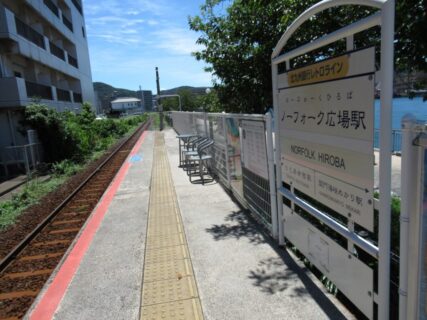 ノーフォーク広場駅は、北九州市門司区にある門司港レトロ観光線の駅。