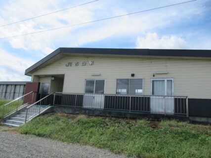 古山駅は、北海道夕張郡由仁町古山にある、JR北海道室蘭本線の駅。