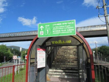 トマム駅は、北海道勇払郡占冠村中トマムにある、JR北海道石勝線の駅。