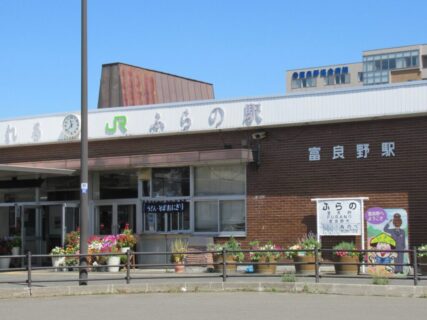 富良野駅は、北海道富良野市日の出町にある、JR北海道の駅。