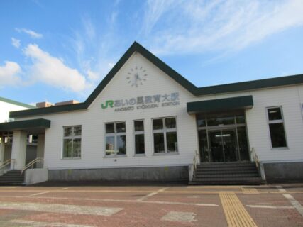 あいの里教育大駅は、札幌市北区あいの里にある、JR北海道札沼線の駅。