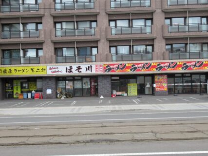 同じ建物の1階にラーメン店が3軒並んでいる@札幌市電山鼻9条付近。