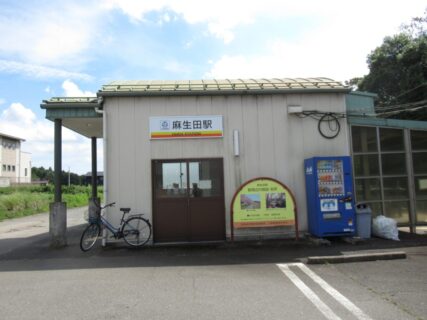 麻生田駅は、三重県いなべ市北勢町麻生田にある、三岐鉄道北勢線の駅。
