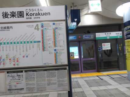 後楽園駅は、文京区春日一丁目にある、東京メトロ南北線の駅。
