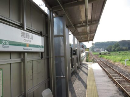 鴻野山駅は、栃木県那須烏山市鴻野山にある、JR東日本烏山線の駅。