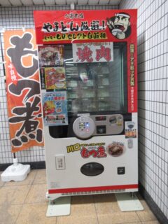 南鳩ヶ谷駅構内にある、大宮市場やまどん厳選いいものセレクト自販機。