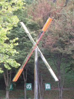 永山駅前のパブリックアート光と色のささやき、通称永山のバッテン。