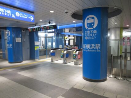 新横浜駅は、横浜市港北区新横浜にある、市営地下鉄ブルーラインの駅。
