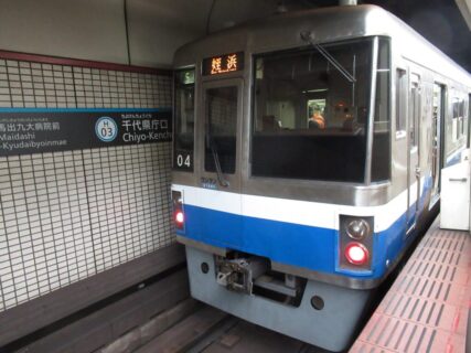 千代県庁口駅は、福岡市博多区千代にある、福岡市地下鉄箱崎線の駅。