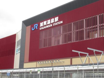 加賀温泉駅は、石川県加賀市作見町にある、JR西日本北陸本線の駅。