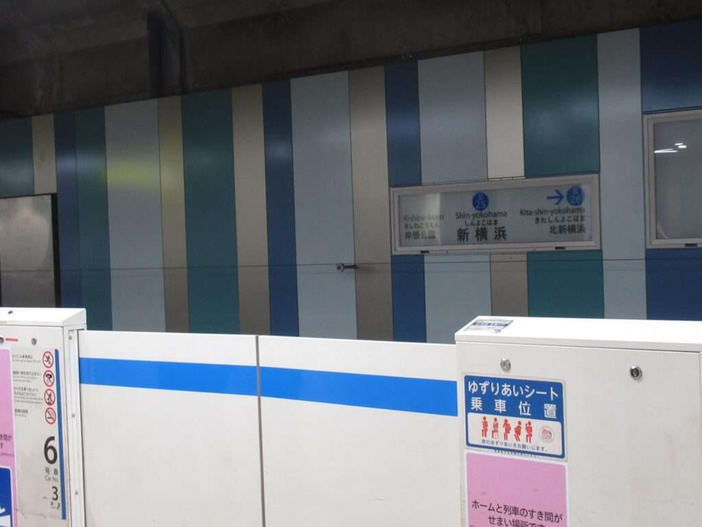 新横浜駅(横浜市営地下鉄)