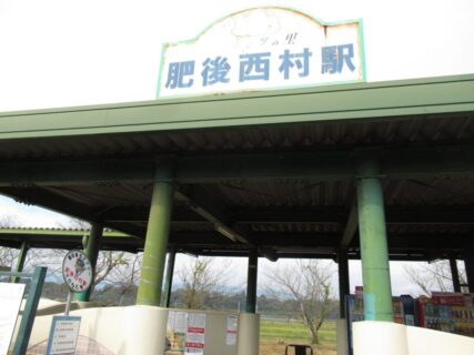 肥後西村駅は、熊本県球磨郡錦町大字西にある、くま川鉄道湯前線の駅。