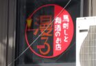 亀島駅は、名古屋市中村区亀島にある、名古屋市営地下鉄東山線の駅。