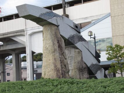 名鉄豊田線黒笹駅前ロータリーにあるモニュメント、飛翔。